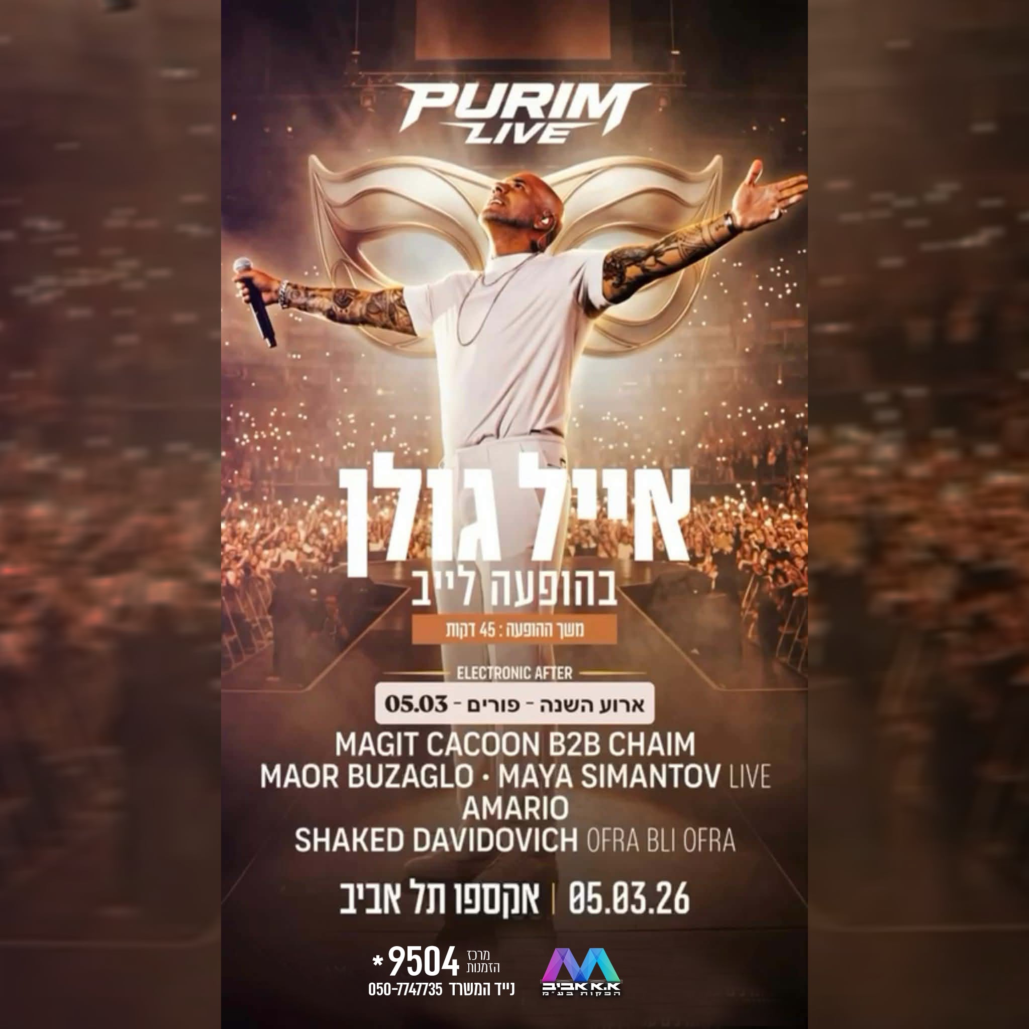 אייל גולן פורים 2026